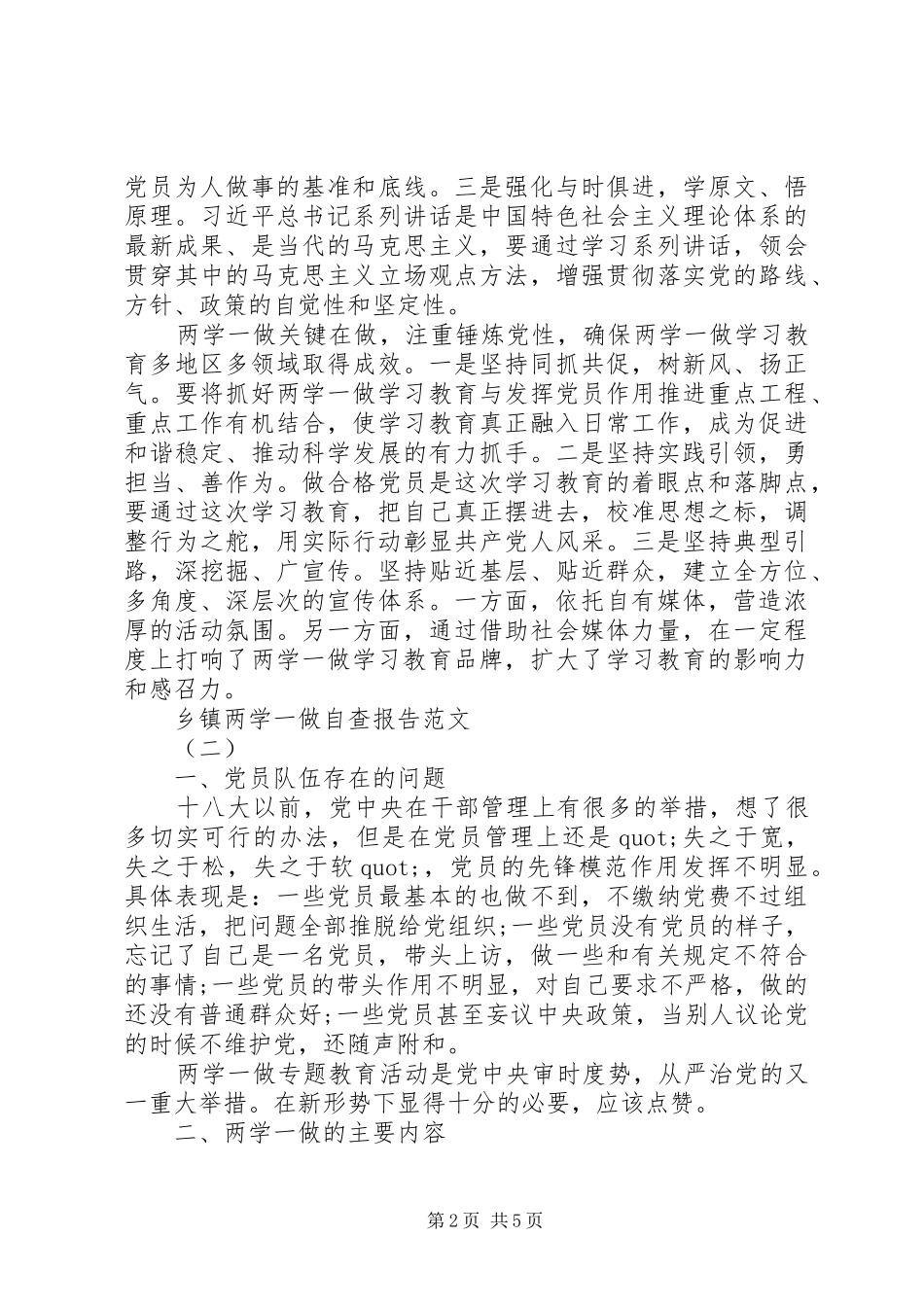 20XX年乡镇两学一做自查报告_第2页