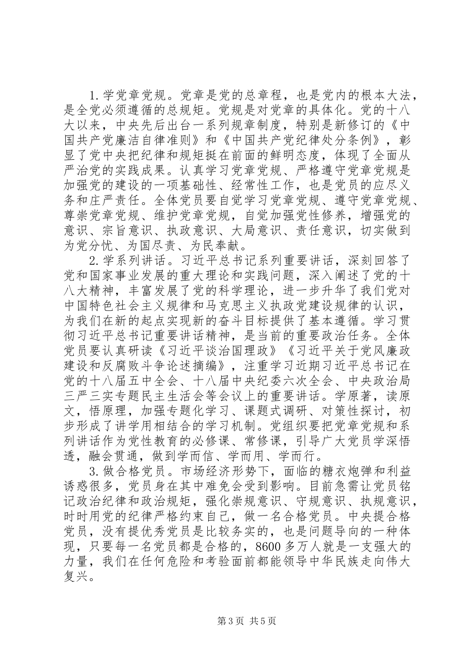 20XX年乡镇两学一做自查报告_第3页