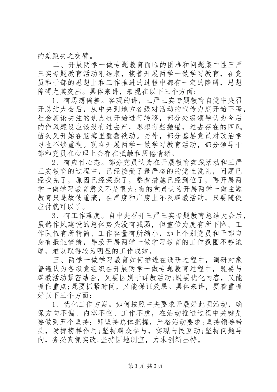 20XX年乡镇开展两学一做调研报告 _第3页