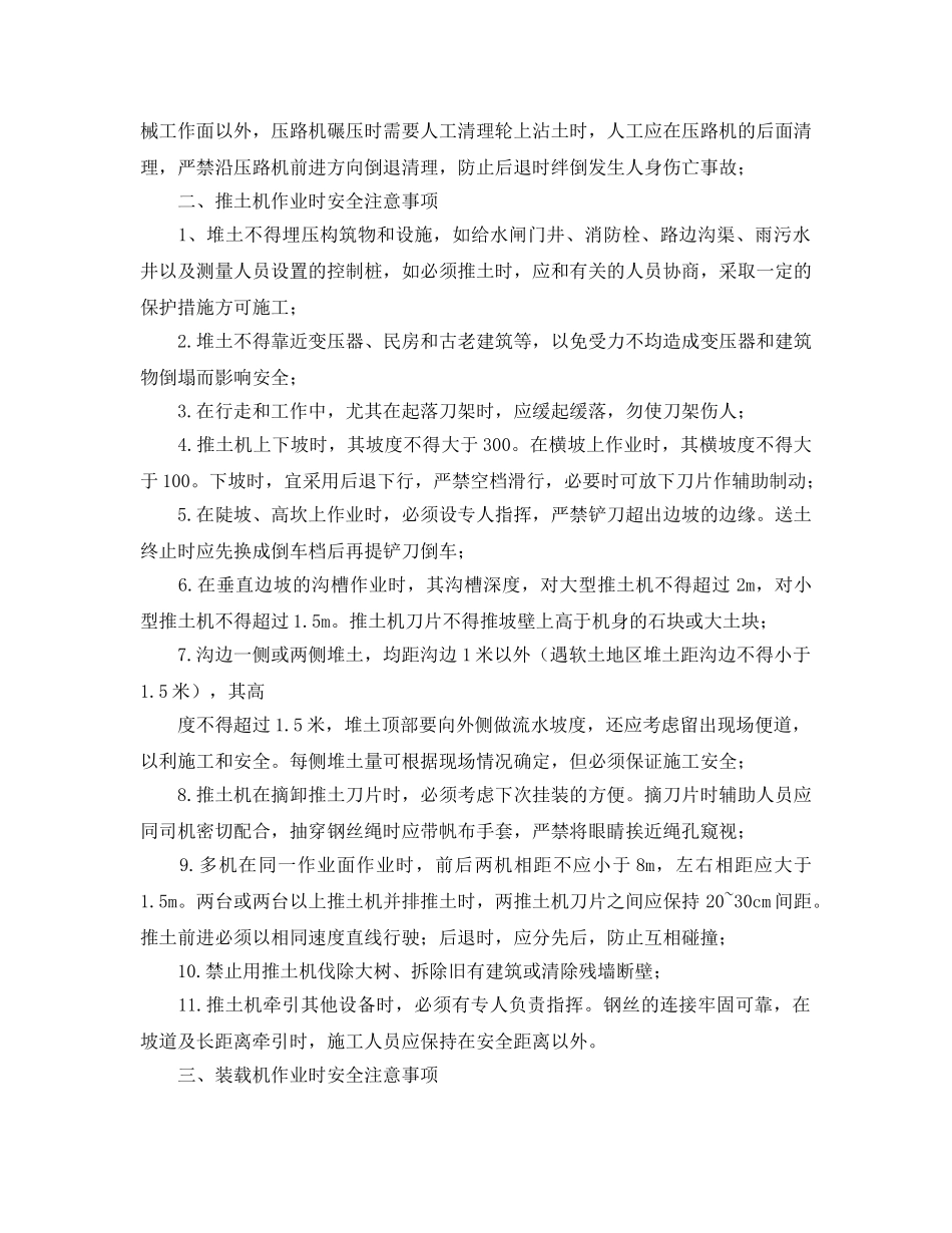 《管理资料-技术交底》之推土机、装载机作业安全技术交底2 _第2页