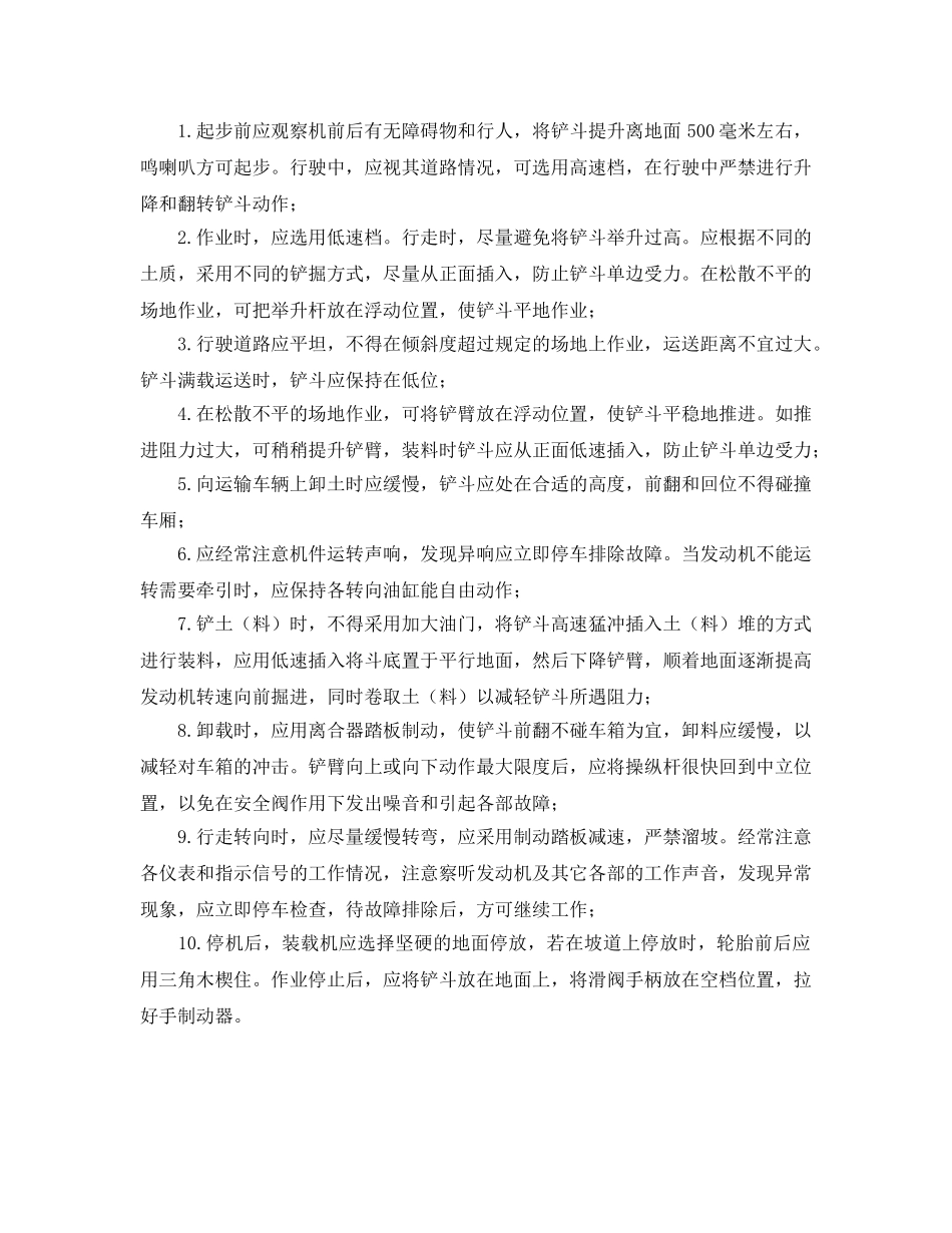 《管理资料-技术交底》之推土机、装载机作业安全技术交底2 _第3页