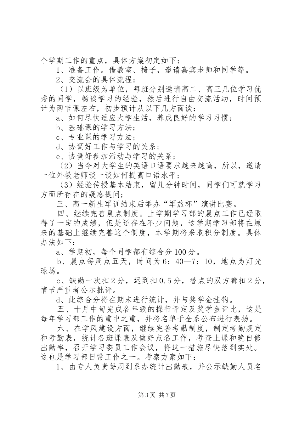 学习委员工作计划合集多篇_第3页