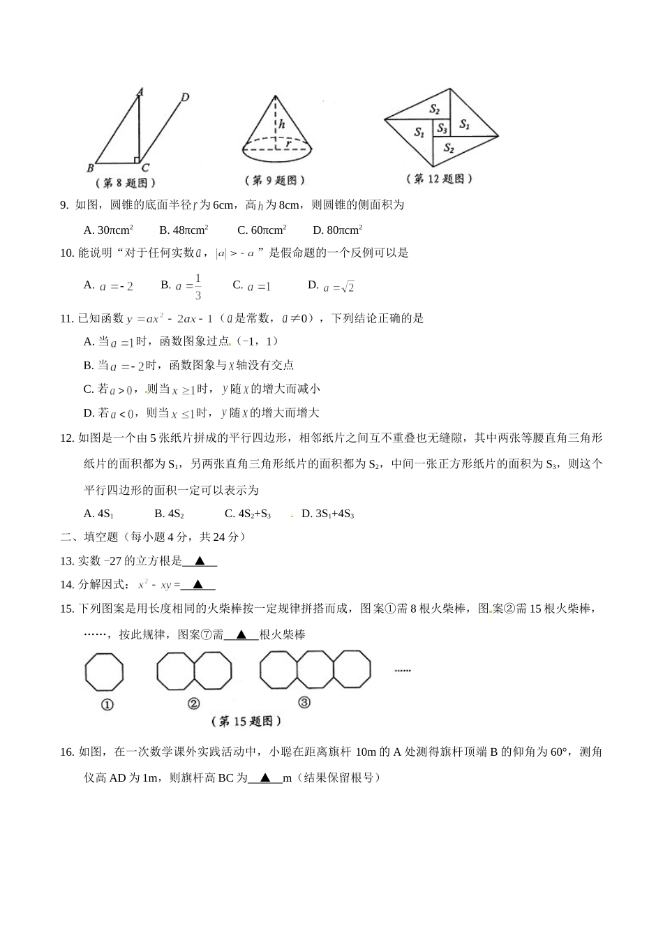 2016年宁波市中考数学试题及答案 _第2页