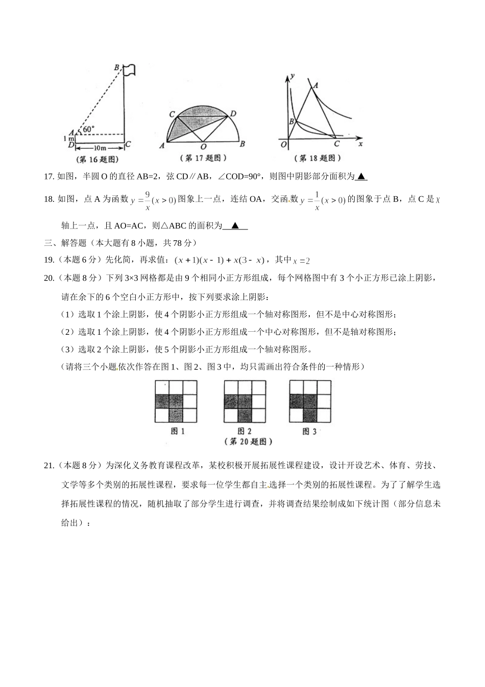 2016年宁波市中考数学试题及答案 _第3页