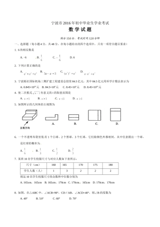2016年宁波市中考数学试题及答案 