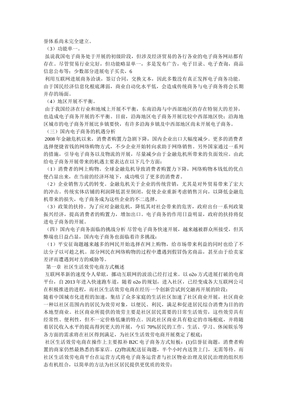 社区生活服务电商平台o2o创业计划书参考 _第2页