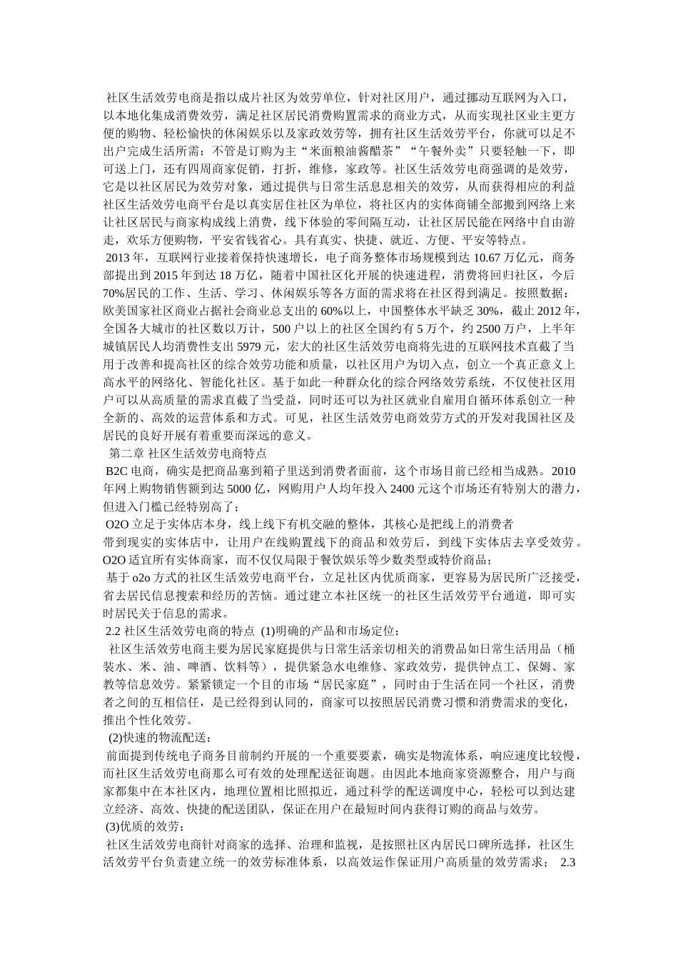 社区生活服务电商平台o2o创业计划书参考 _第3页