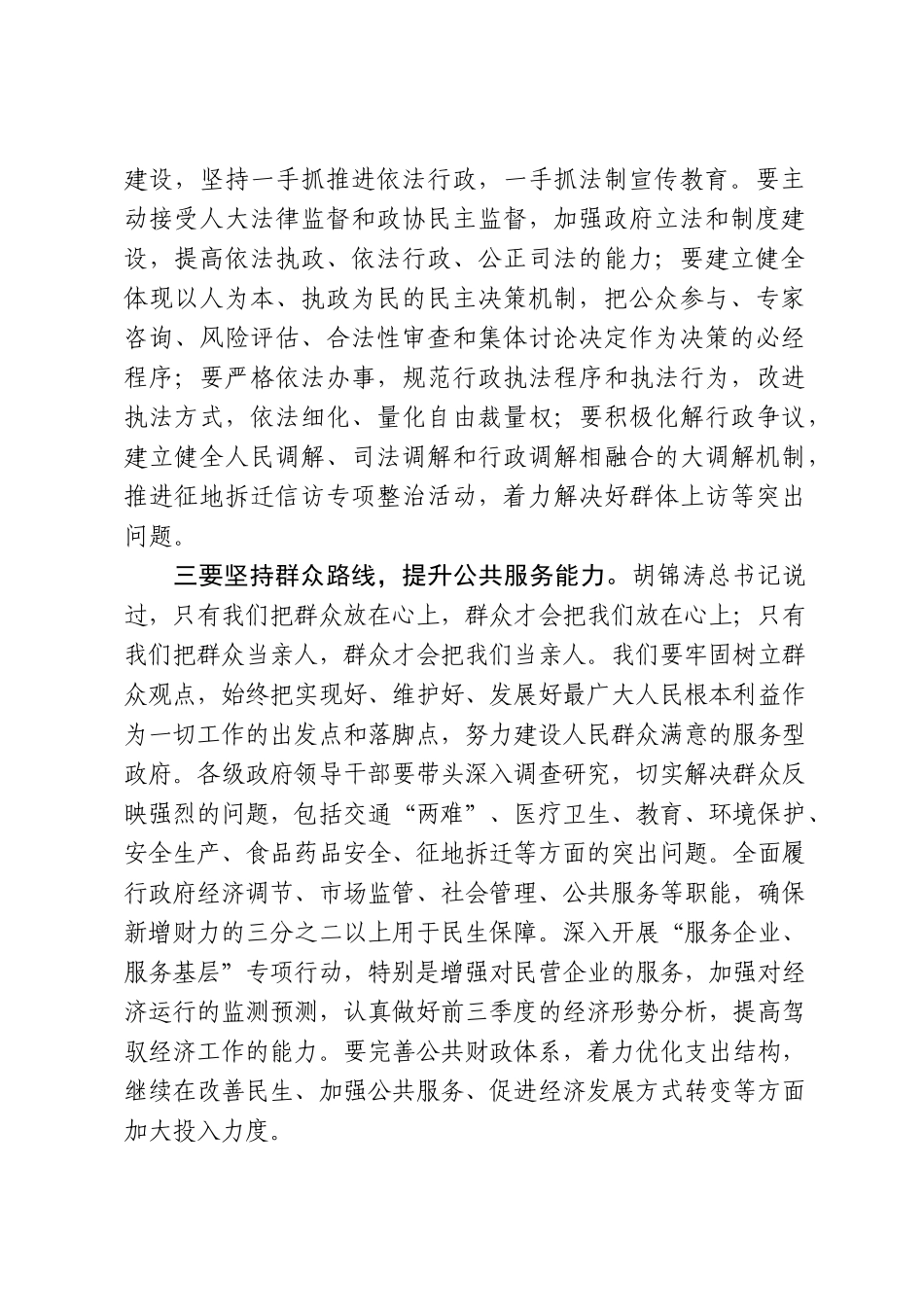 邵占维市长在电视电话会议杭州分会场上的讲话_第3页