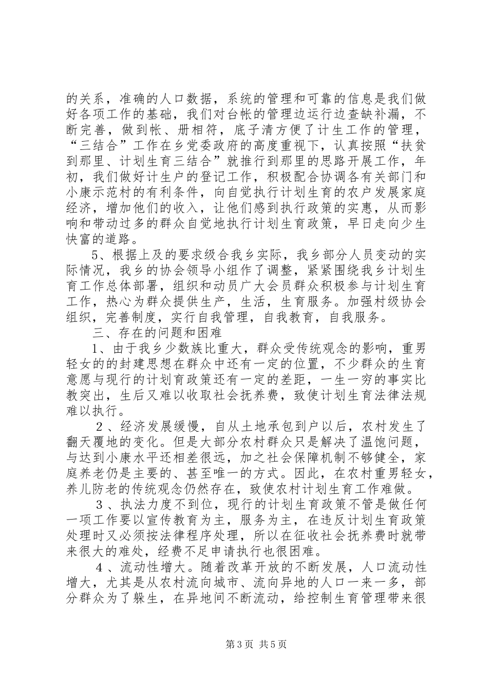 乡人口与计划生育年终工作总结_第3页