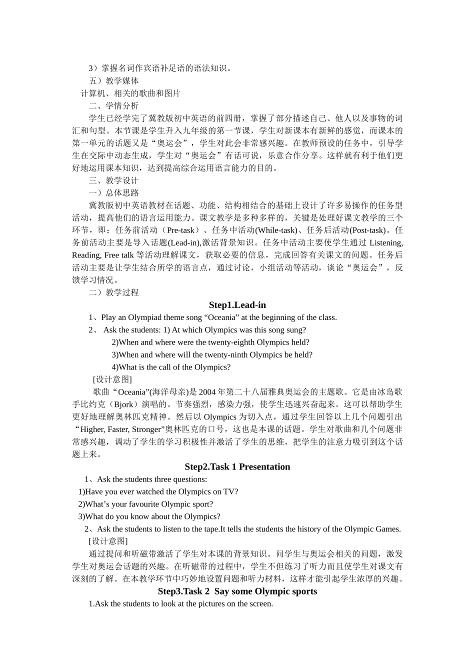 unit 1《the olympics》lesson 1 教案（冀教九年级上）doc--初中英语 _第2页