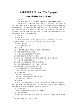 unit 1《the olympics》lesson 1 教案（冀教九年级上）doc--初中英语 