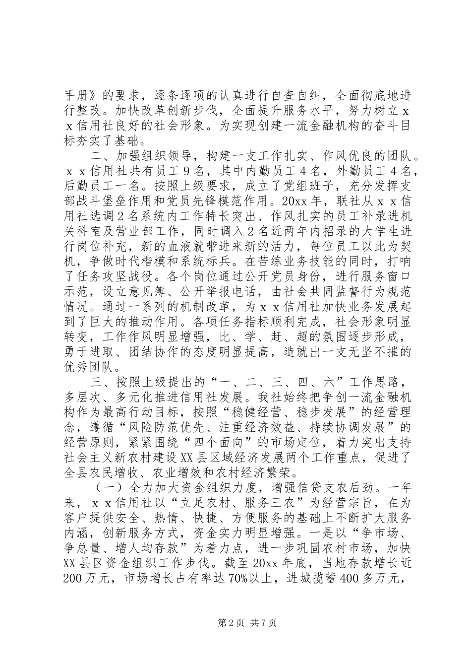 信用社工作总结暨工作计划_第2页