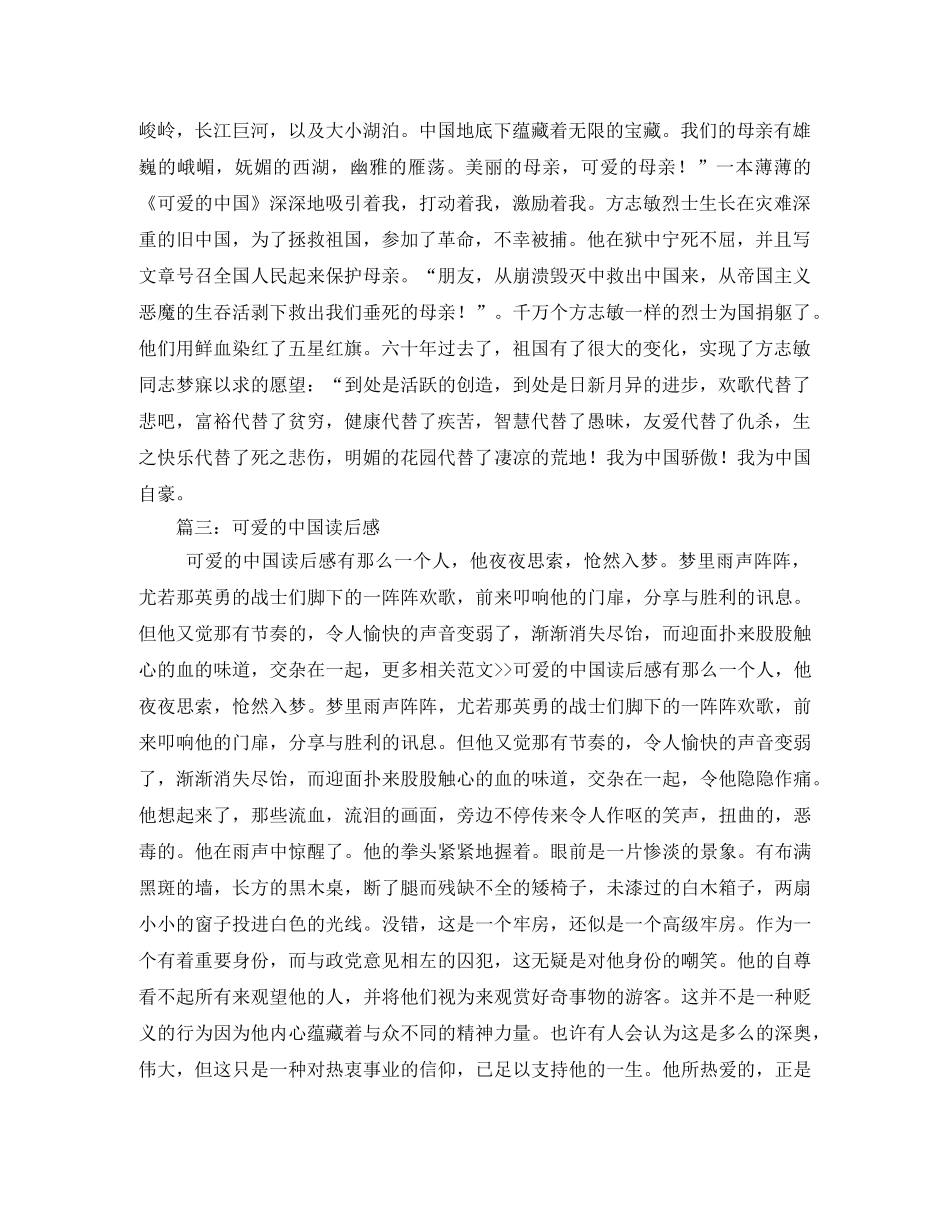 《可爱的中国》读后感2 _第2页