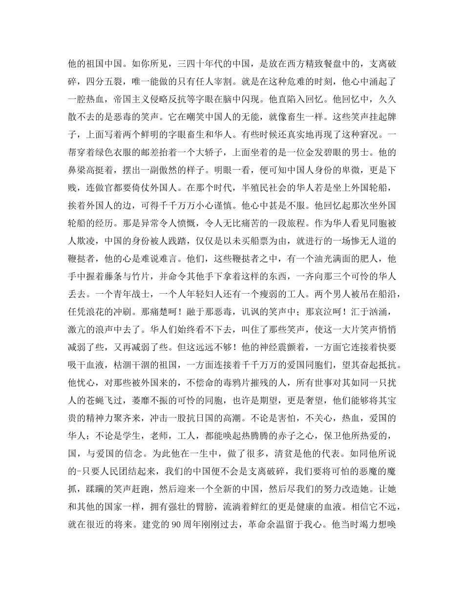 《可爱的中国》读后感2 _第3页