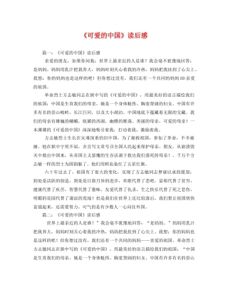 《可爱的中国》读后感2 
