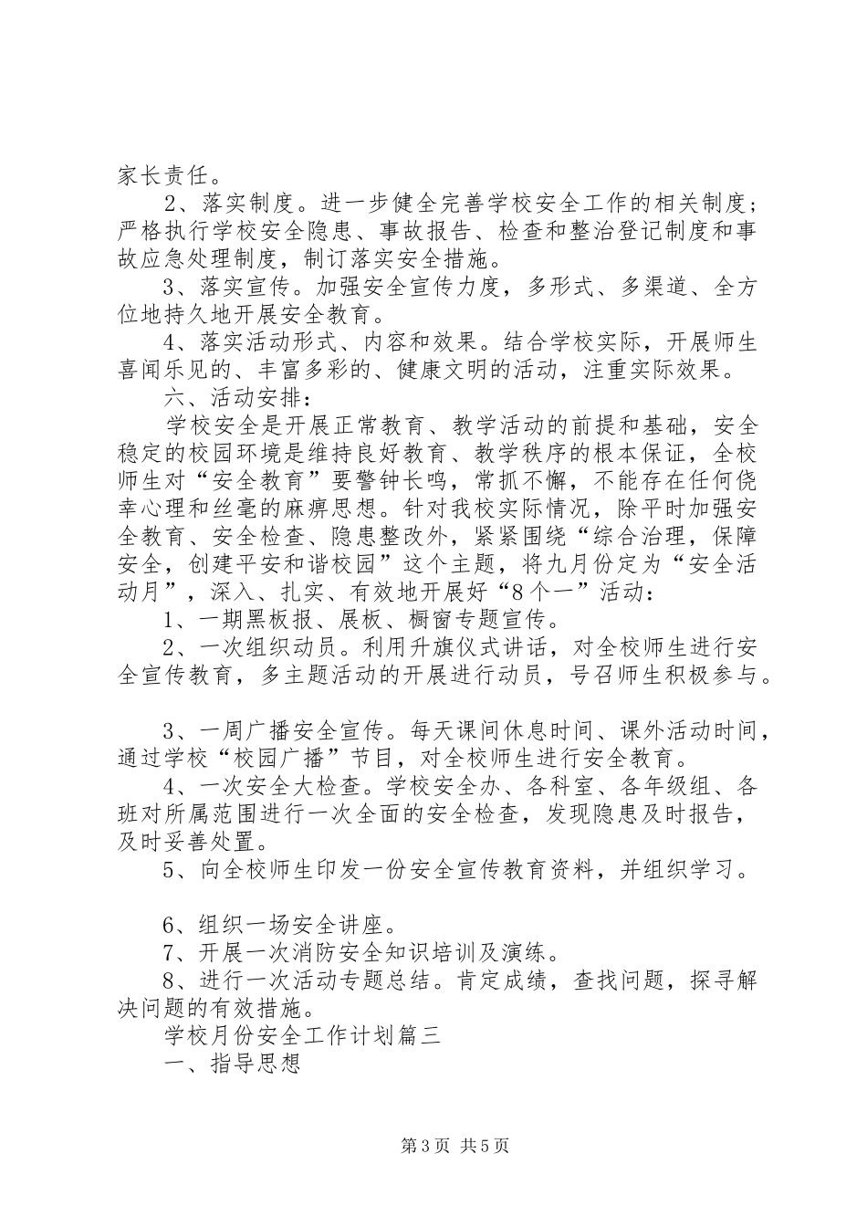 学校月份安全工作计划范文_第3页