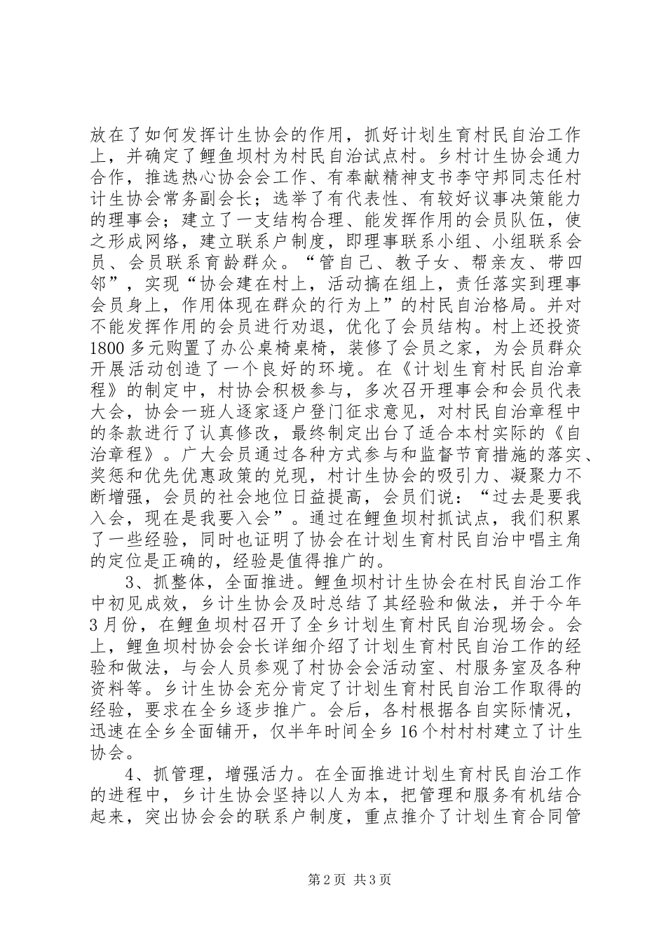 乡镇计划生育协会工作总结_第2页