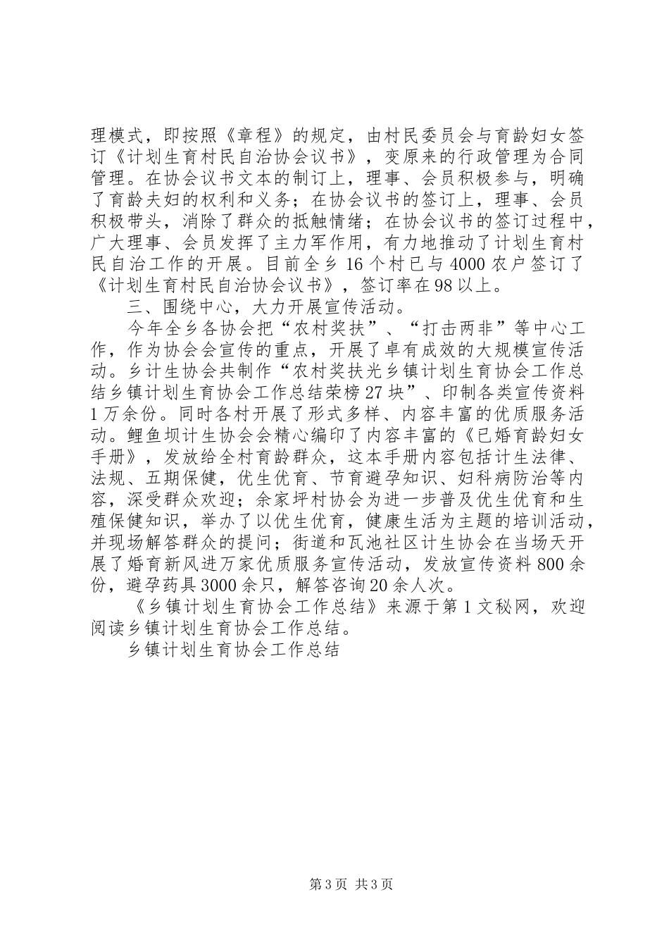 乡镇计划生育协会工作总结_第3页