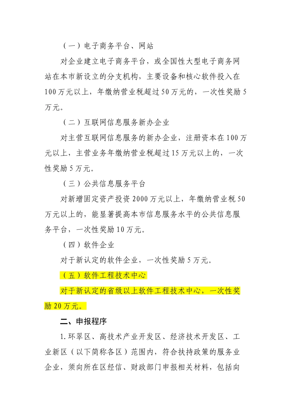 论威海市信息服务业发展专项奖励资金实施细则_第2页