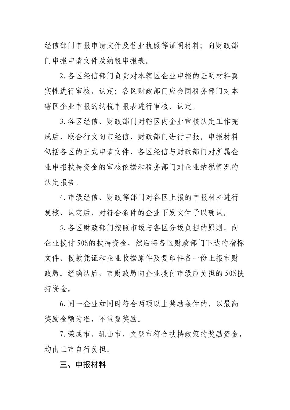 论威海市信息服务业发展专项奖励资金实施细则_第3页