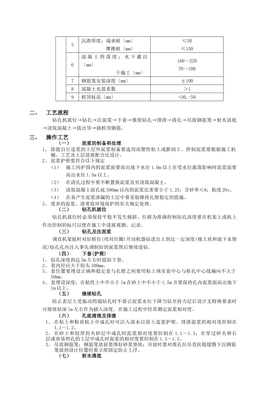 混凝土灌注桩技术交底_第2页