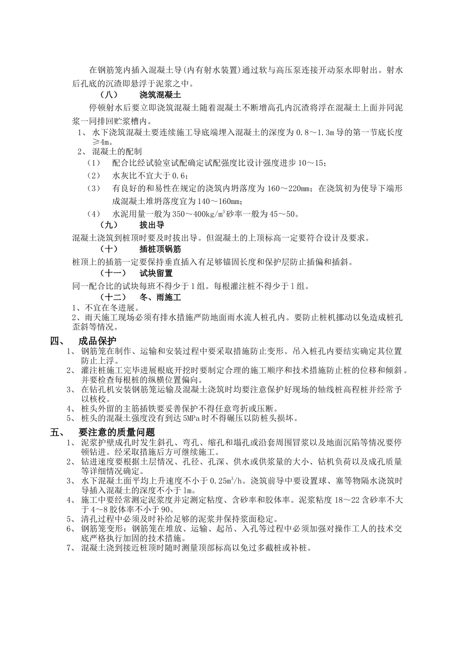 混凝土灌注桩技术交底_第3页