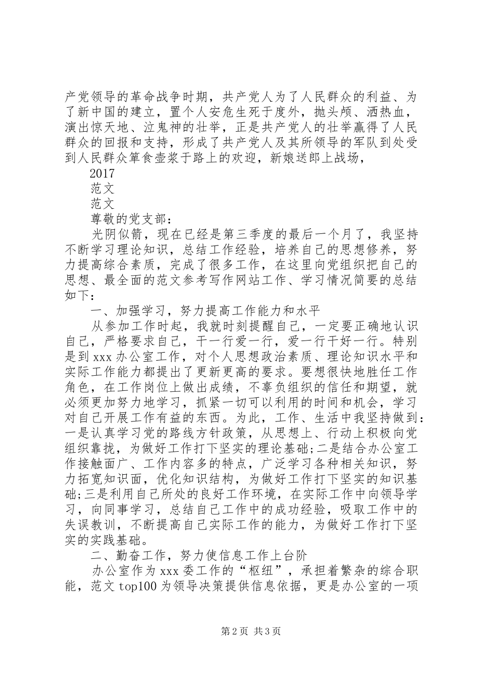 20XX年第四季度思想汇报 (10)_第2页