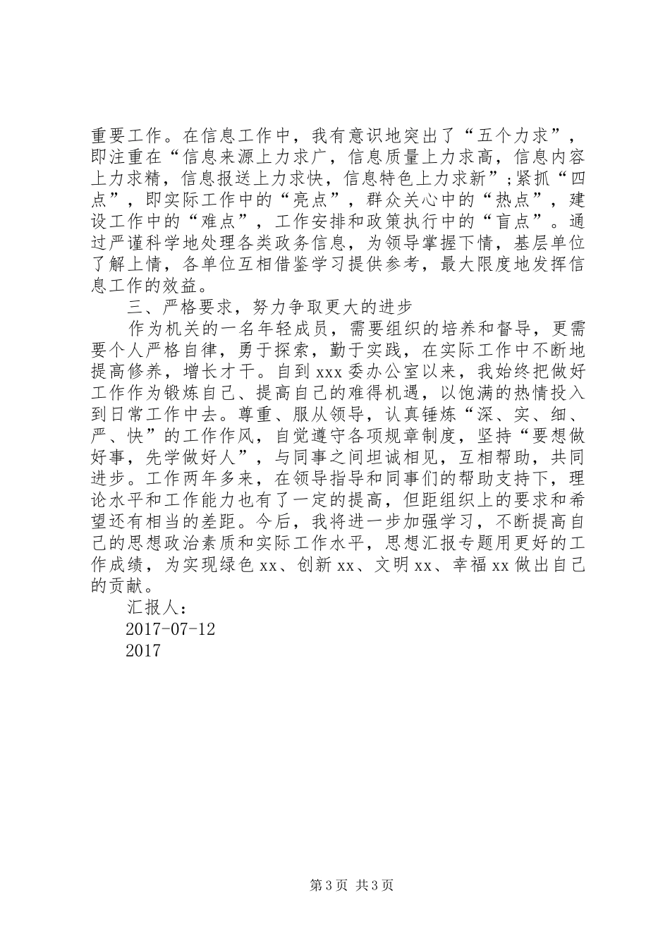 20XX年第四季度思想汇报 (10)_第3页