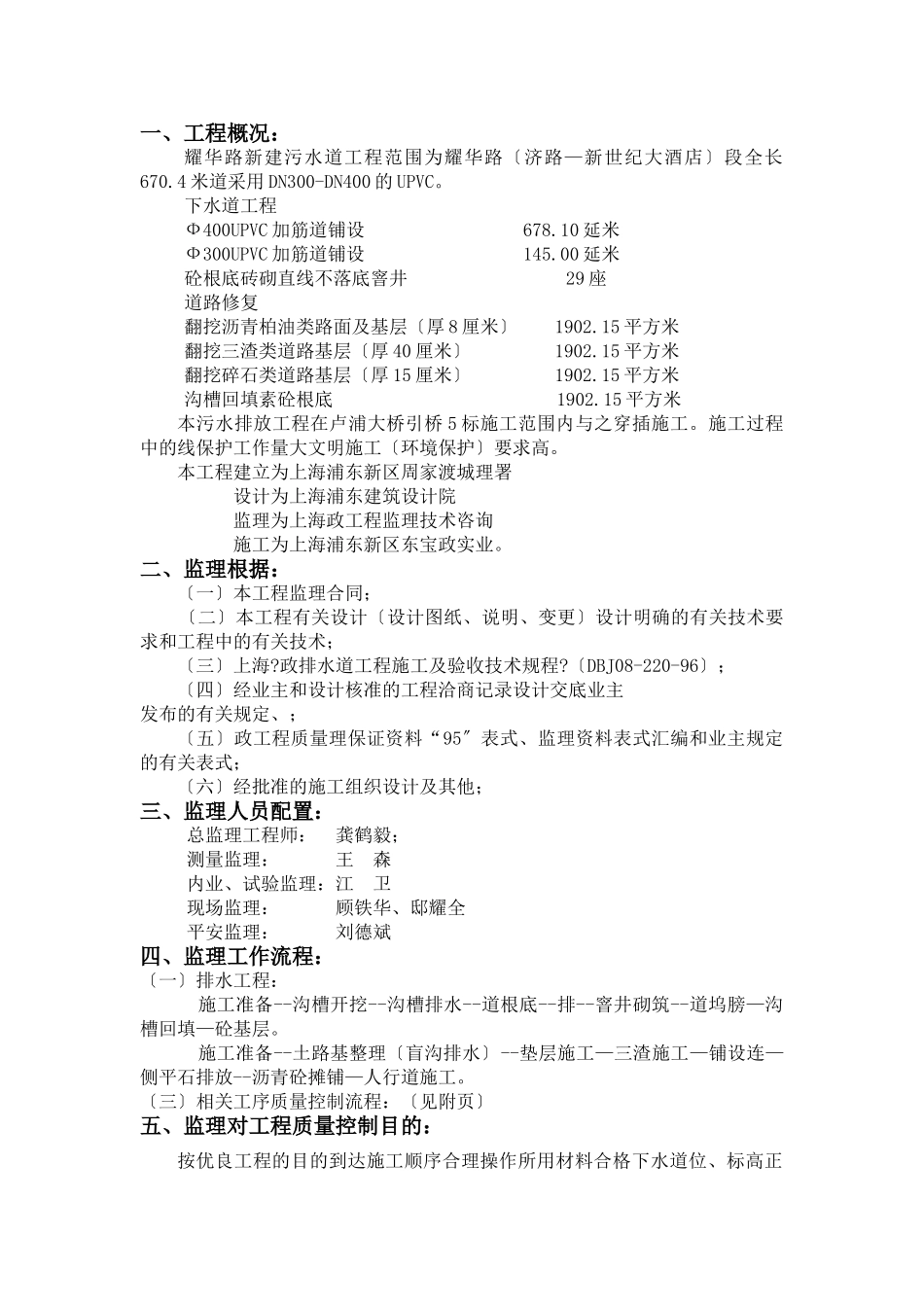 某道路新建污水管道工程监理规划_第1页