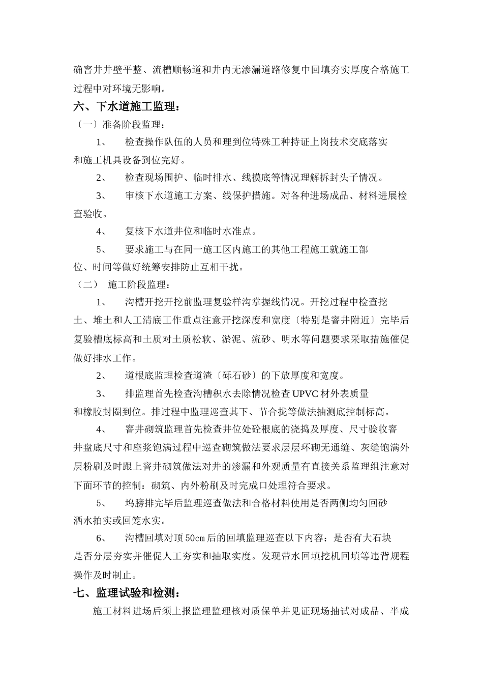 某道路新建污水管道工程监理规划_第2页