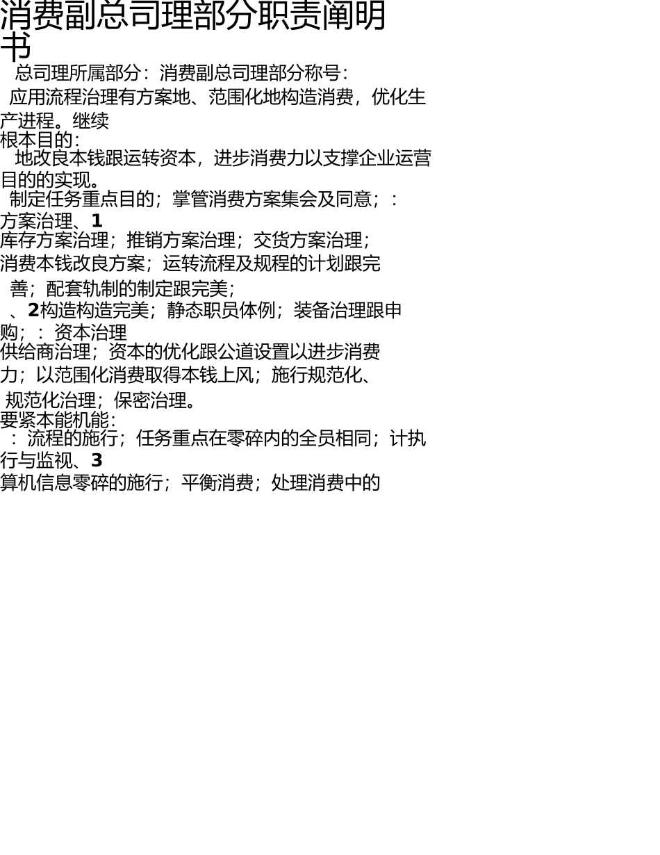 生产副总经理部门职责 _第1页