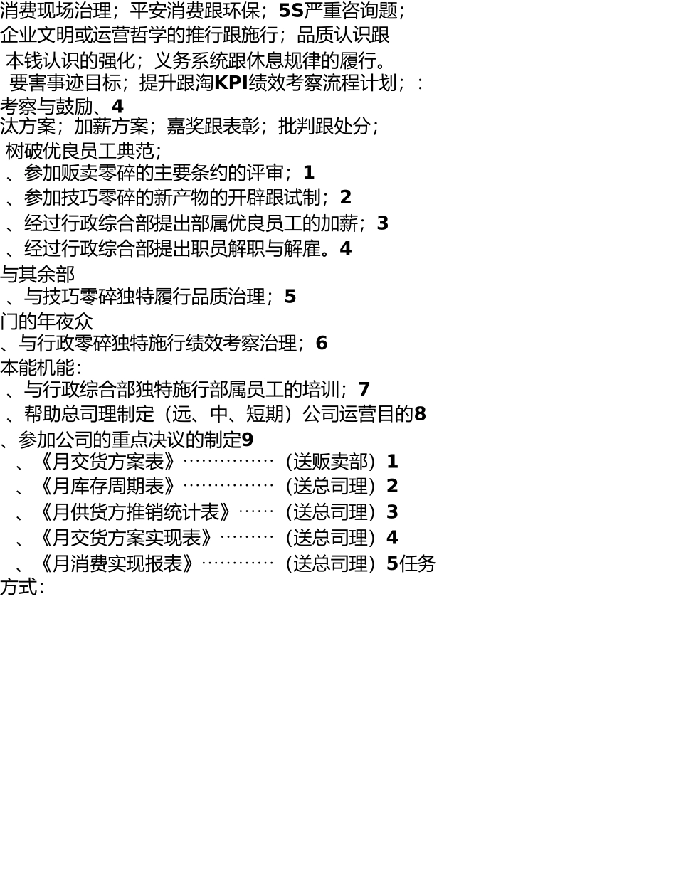 生产副总经理部门职责 _第2页