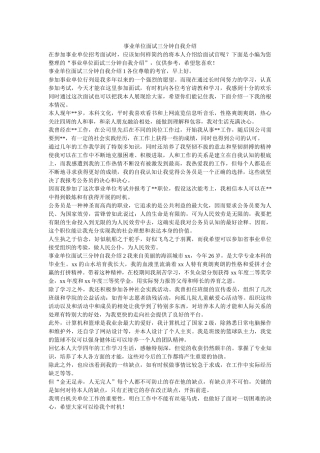 事业单位面试三分钟自我介绍 