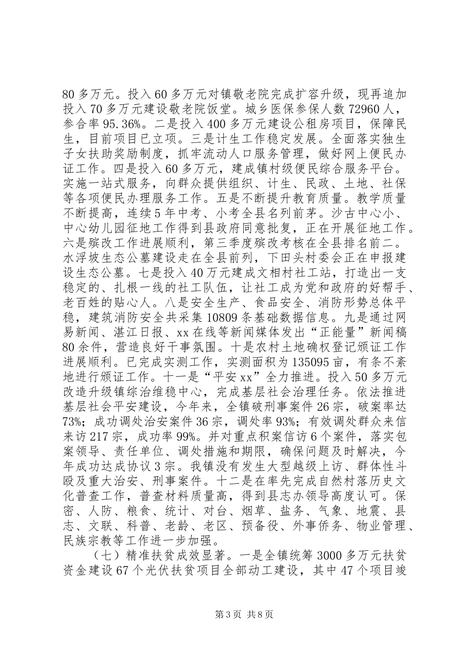 乡镇工作总结及明年工作计划_第3页