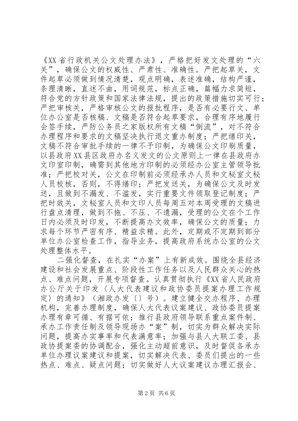 县政府办文秘室年工作计划_第2页