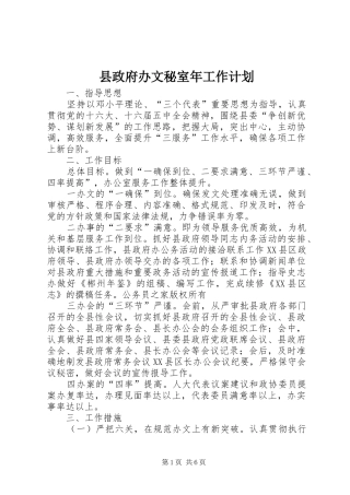 县政府办文秘室年工作计划