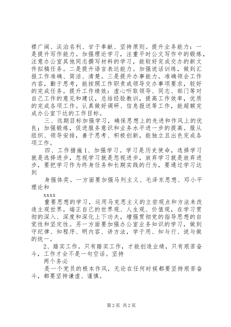 新岗入职个人工作计划_第2页