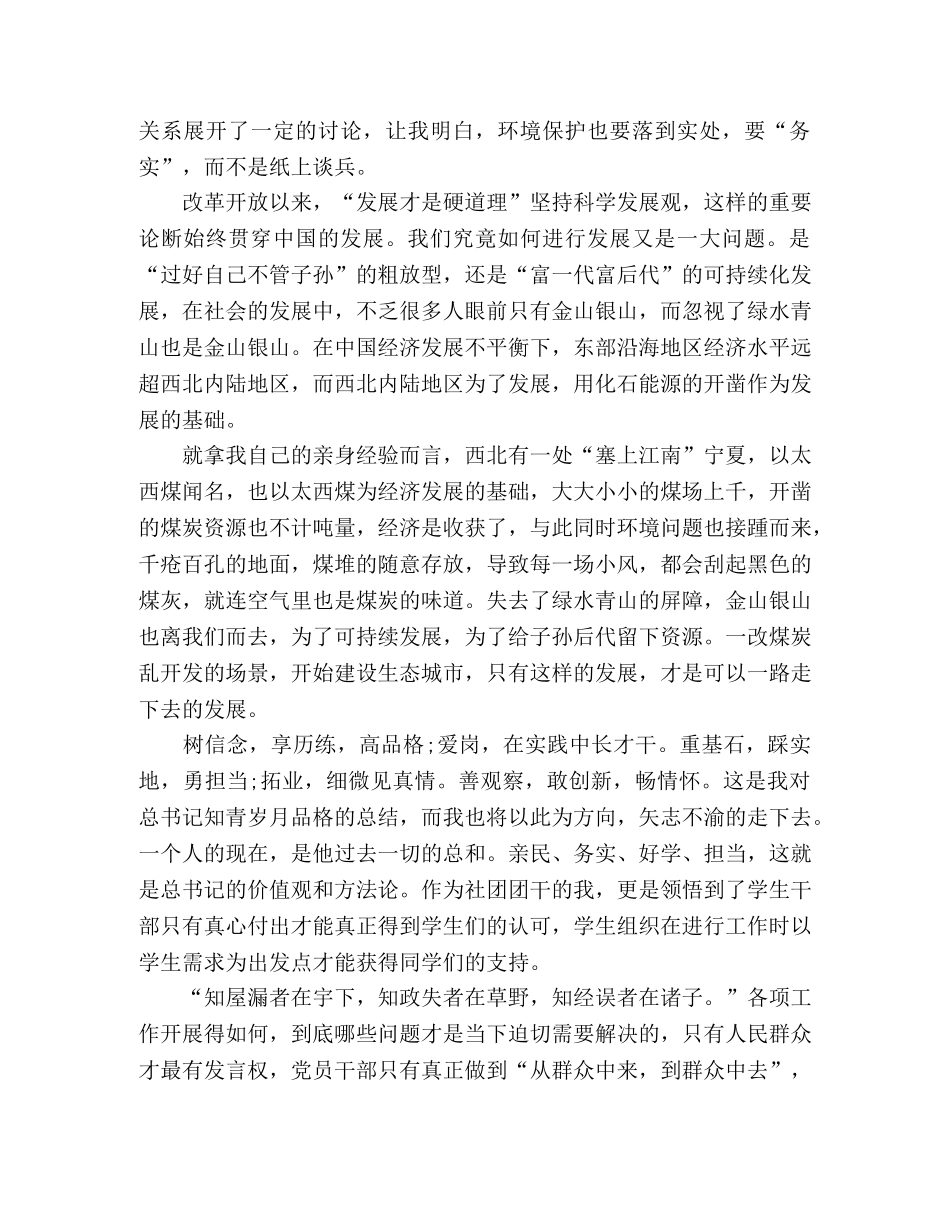 《之江新语》读后感汇总 _第2页