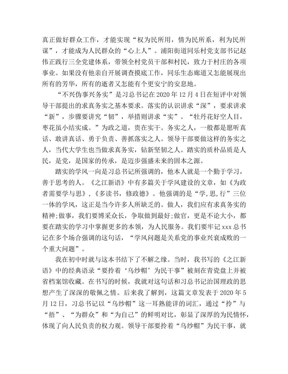 《之江新语》读后感汇总 _第3页