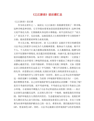 《之江新语》读后感汇总 