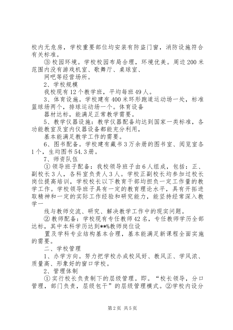 31景区自评报告 _第2页