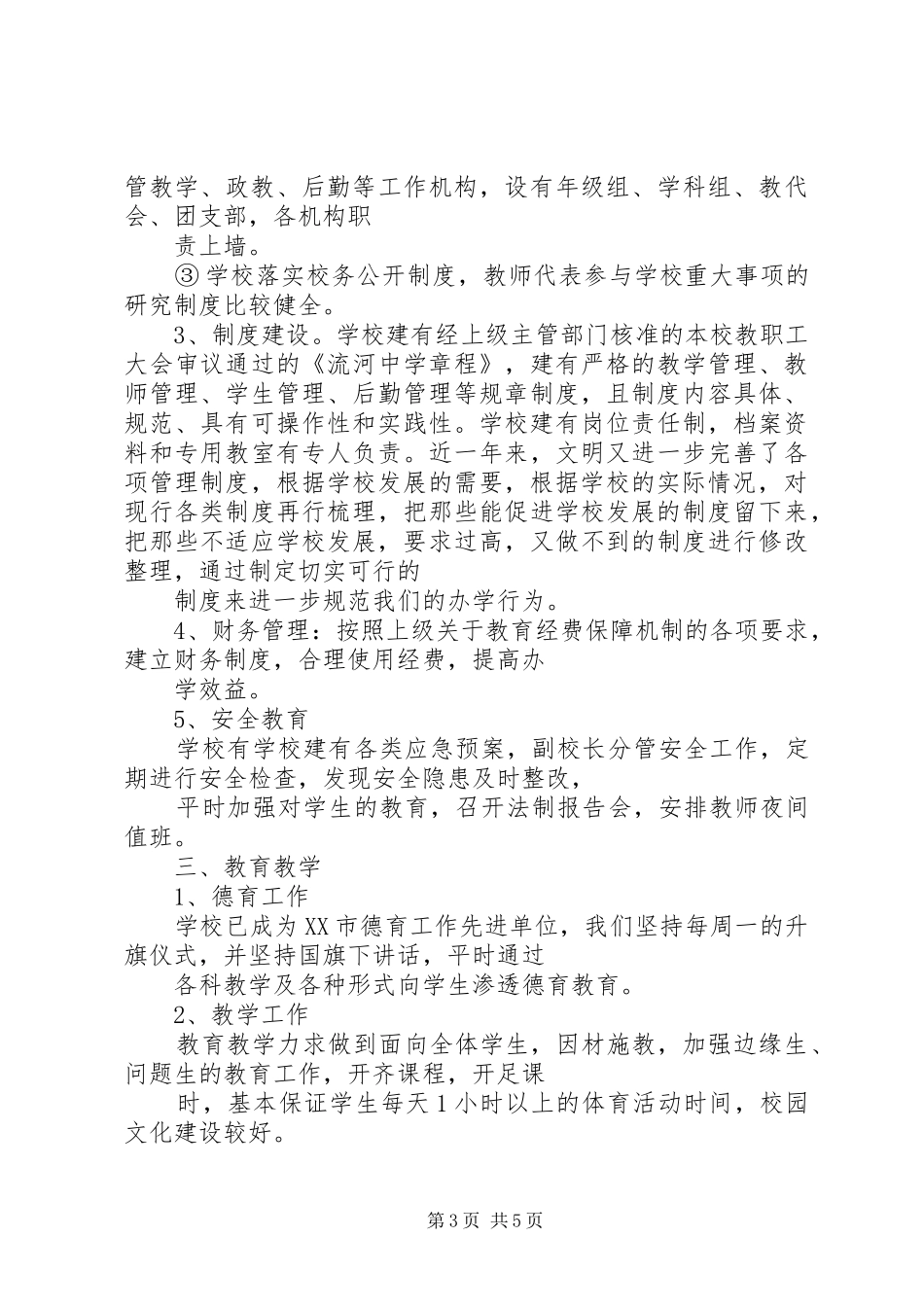 31景区自评报告 _第3页