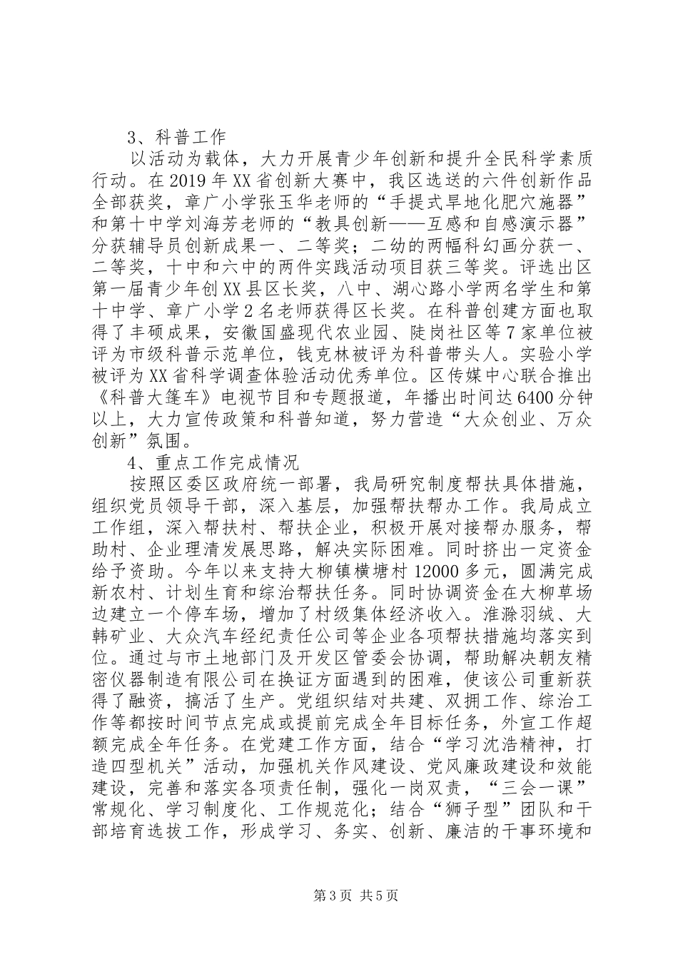 知识产权局工作总结和明年工作计划_第3页