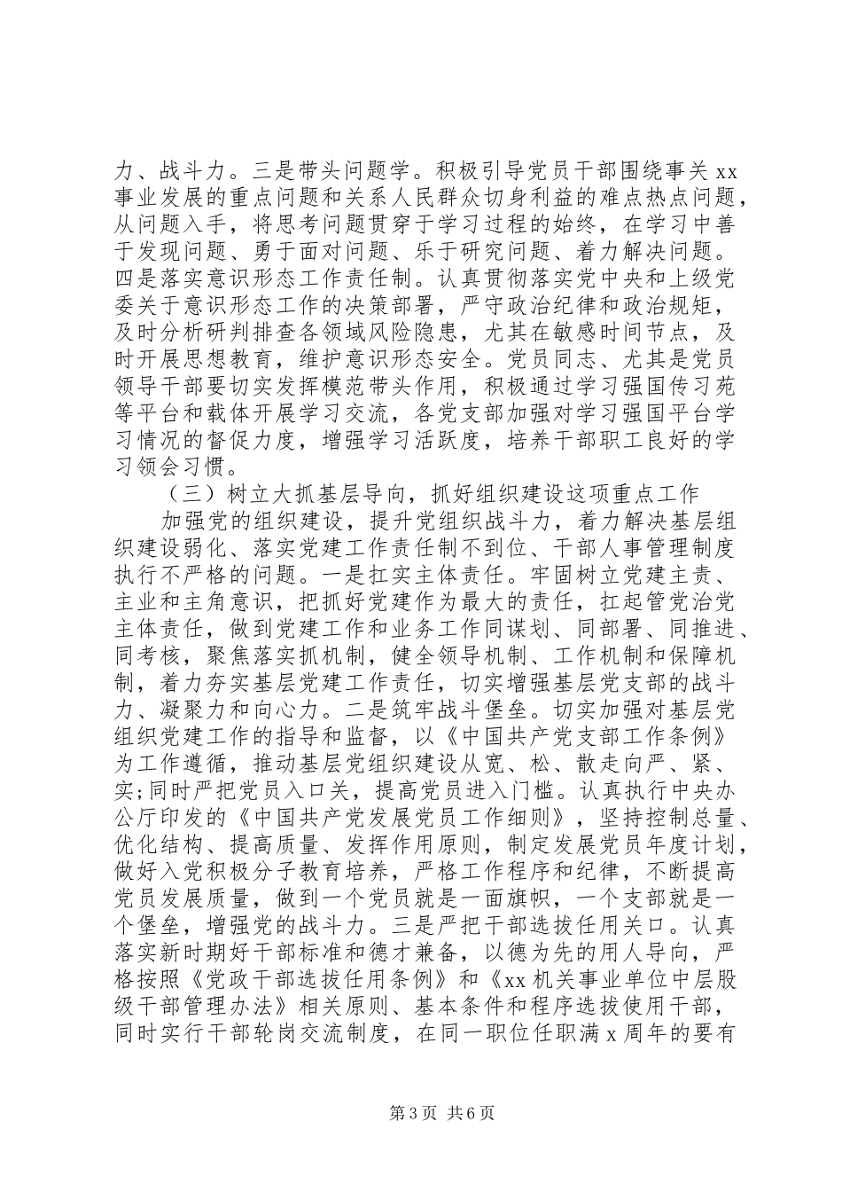 最新落实全面从严治党主体责任工作计划范文_第3页