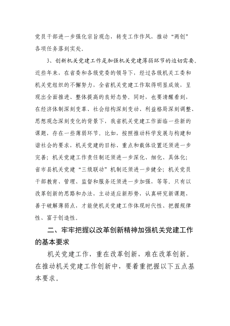 省直机关第二十次党的工作会议_第3页