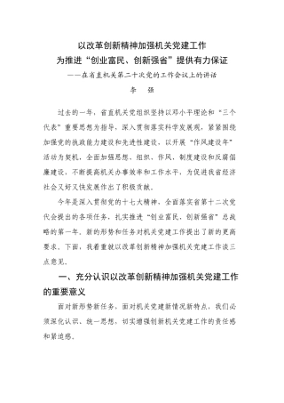 省直机关第二十次党的工作会议