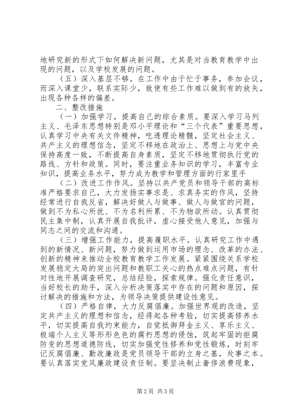 XX年学院某系一创双优集中教育活动查摆报告 _第2页