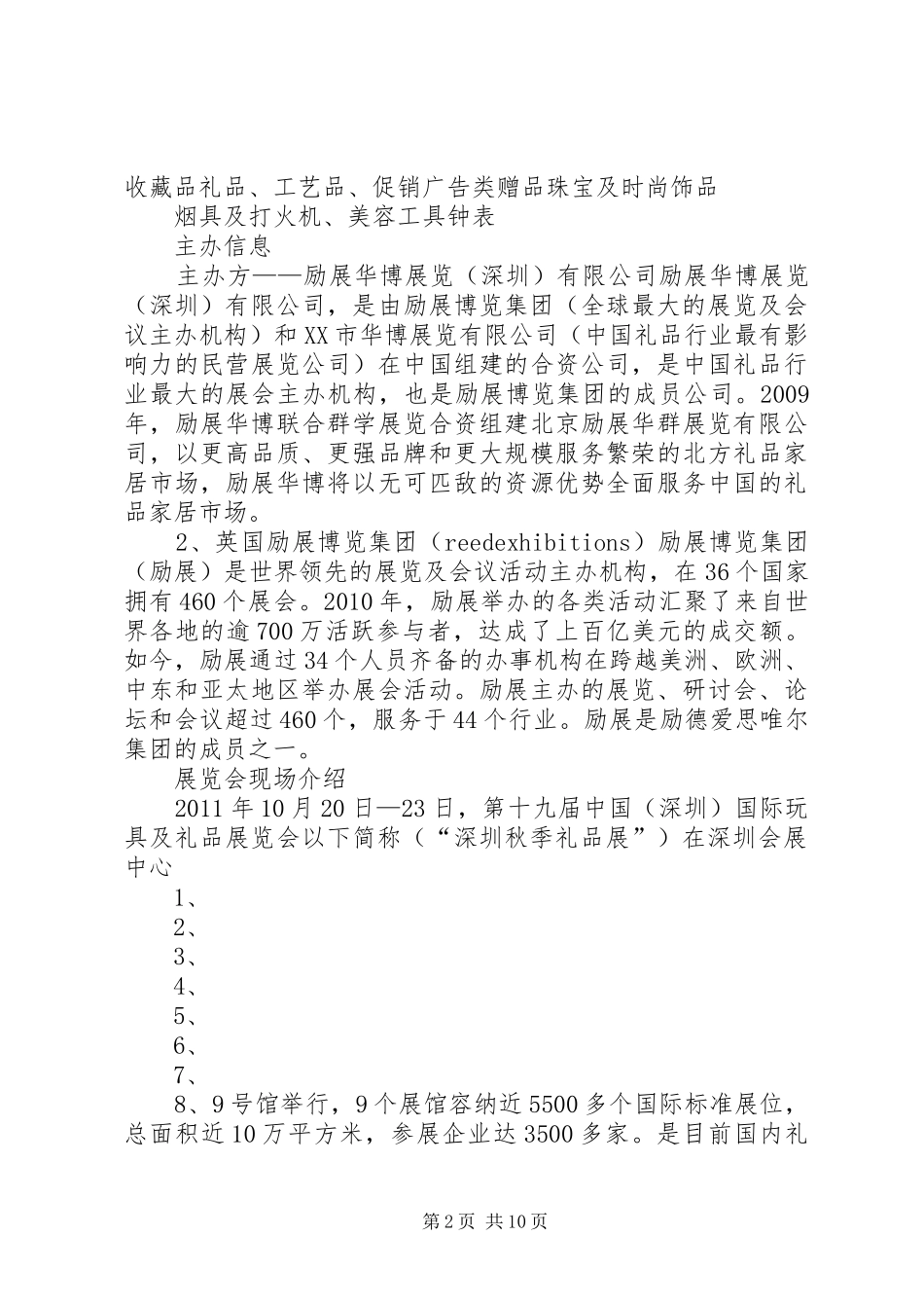 20XX年深圳机械展观展报告 _第2页