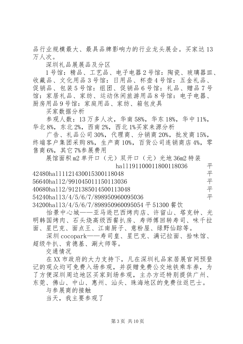 20XX年深圳机械展观展报告 _第3页