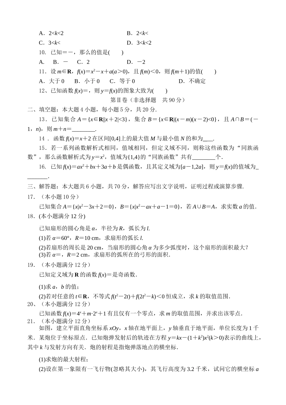 石家庄第二实验201620第一学期高一数学期中试题及答案 _第2页